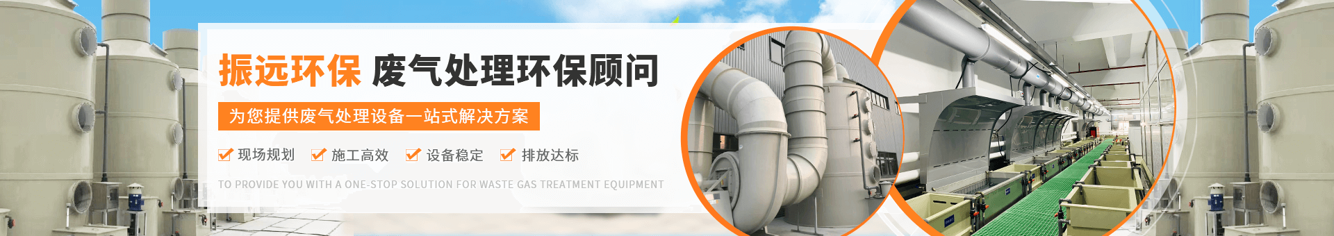 振遠環保科技banner 振遠環保科技banner