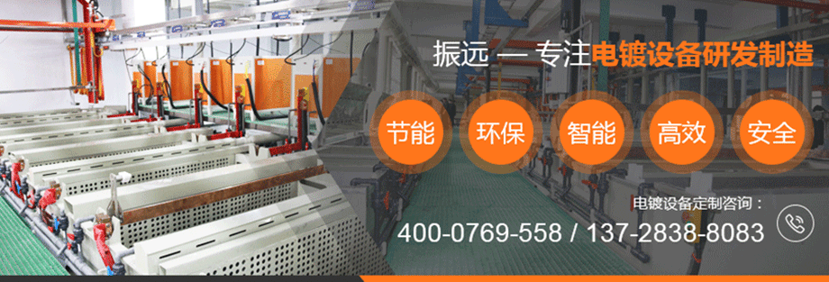 全自動鍍鋅電鍍生產(chǎn)線優(yōu)勢 全自動鍍鋅電鍍生產(chǎn)線優(yōu)勢